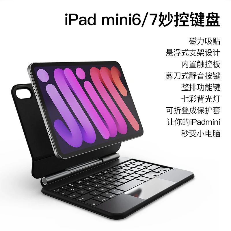 ipadmini6/7妙控键盘平板蓝牙磁吸悬浮保护套兼容新款mini7A17Pro