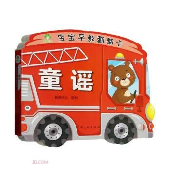 爱德少儿：宝宝早教翻翻卡·童谣