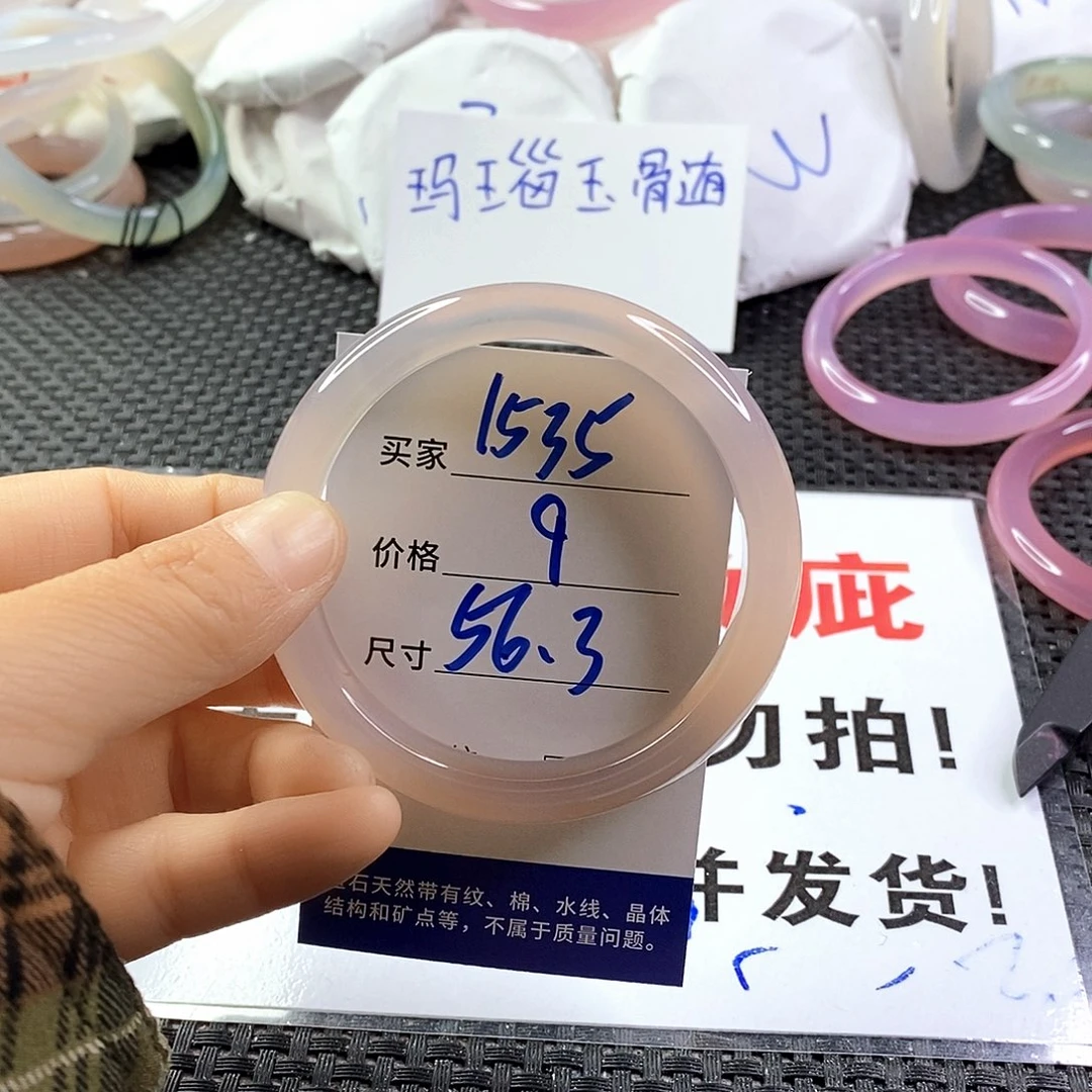 手镯玛瑙/玉髓未镶嵌1535