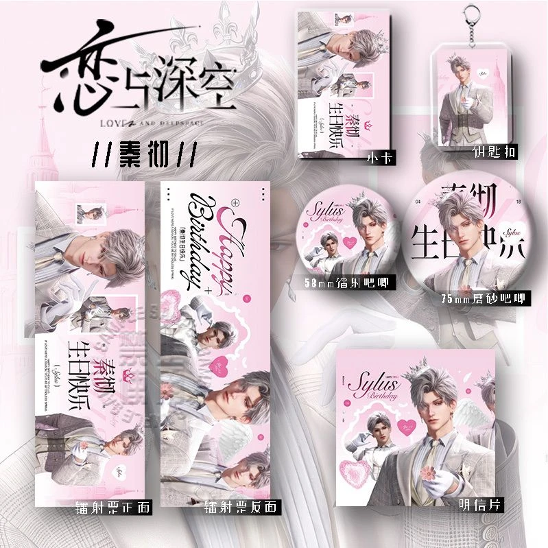 25年新款恋与深空秦彻生日纪念周边高清镭射票吧唧徽章钥匙扣小卡