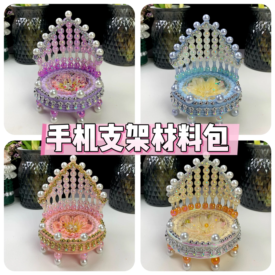 【手机支架材料包】新手材料包 泡泡珠 琉璃珠 两个一组