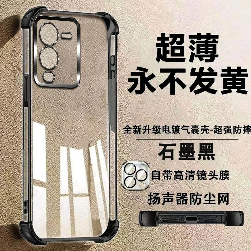 高品质vivoS15手机壳V2203A四角气囊防摔不发黄电镀透明简约男女