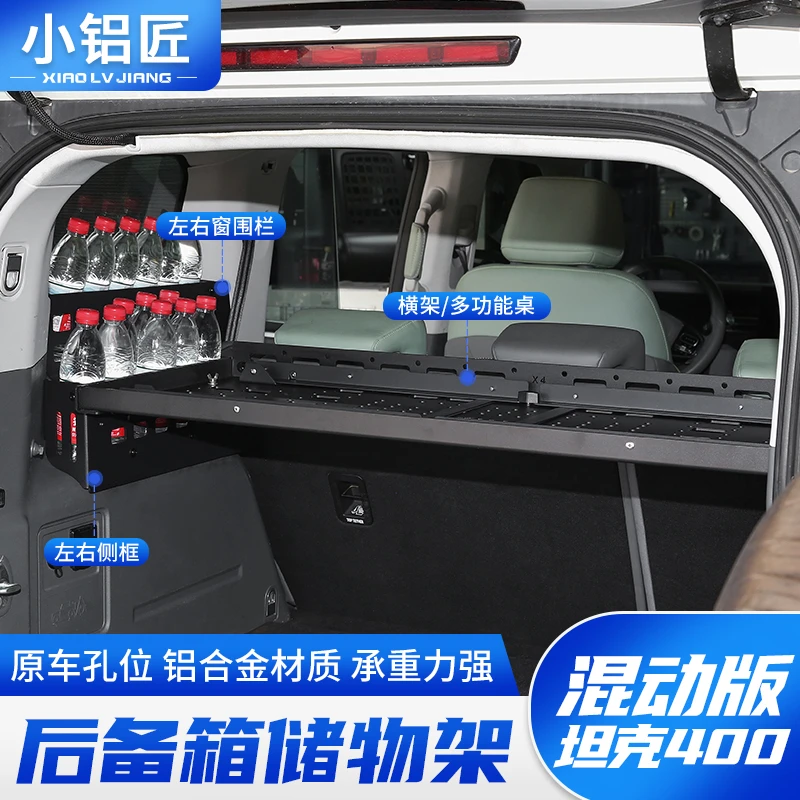 23-26年坦克400hi4t/z至简后备箱置物架尾箱收纳储物拓展架改装件