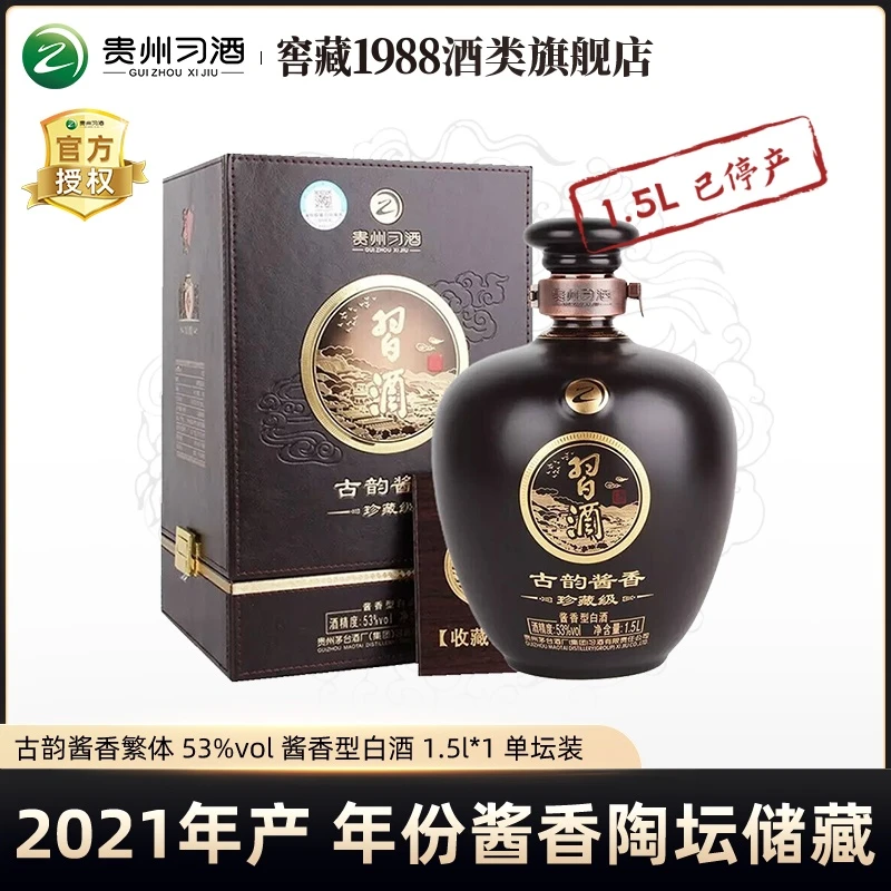 习酒【2021年产】古韵酱香坛储3年 纯酿白酒珍藏级收藏53度1.5L