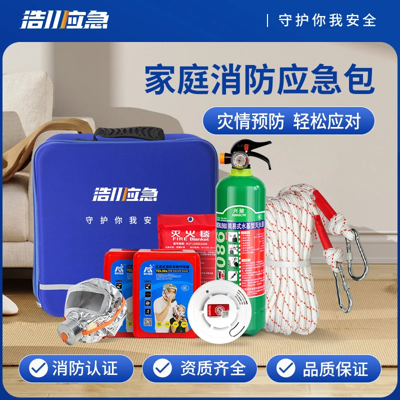 浩川消防应急包商用家用庭救援应急套装应急包火灾逃生家用灭火器