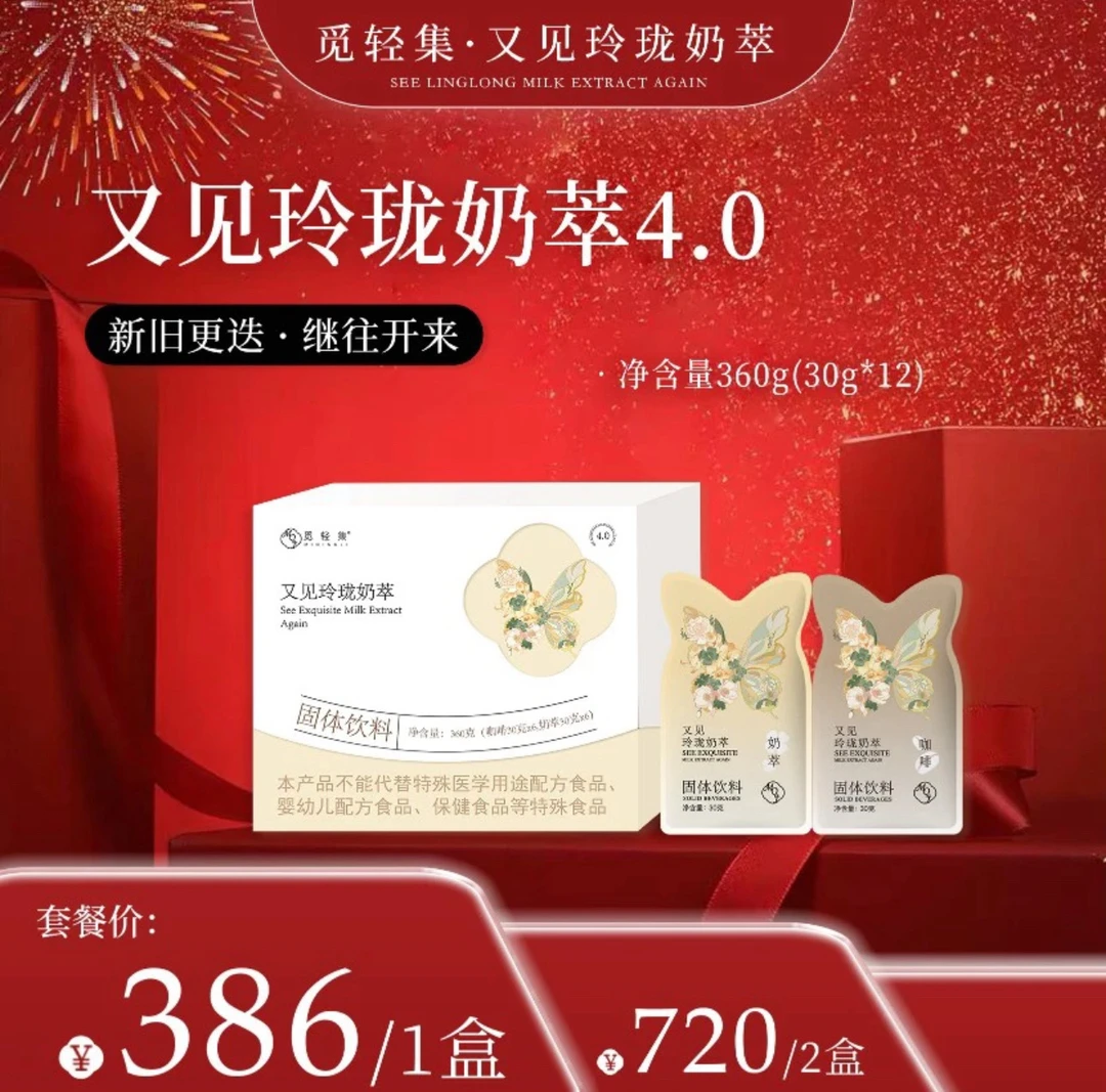 觅轻集玲珑奶萃（拆盒不退）