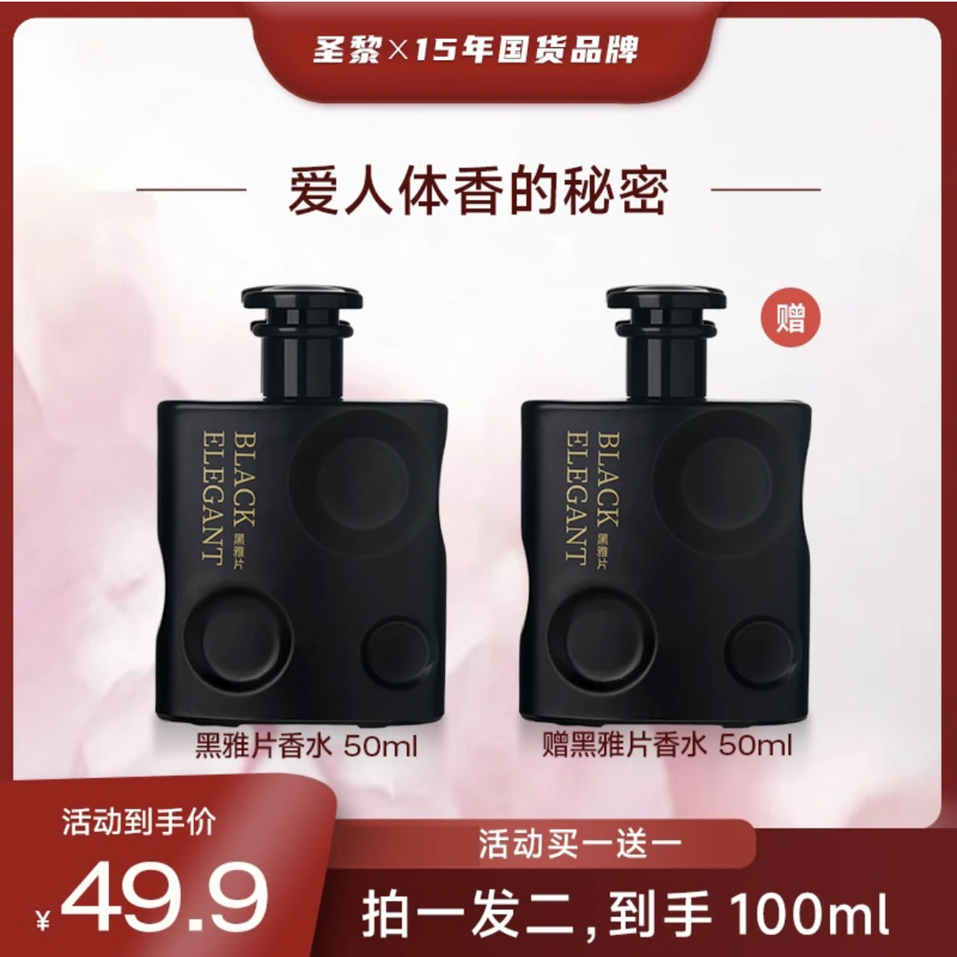 【两瓶装】黑雅片纯欲奶香经典魅惑迷人持久留香女士香水