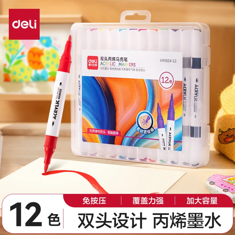 得力水 HM924-12色丙烯马克笔可叠色双头学生儿童美术专用防水