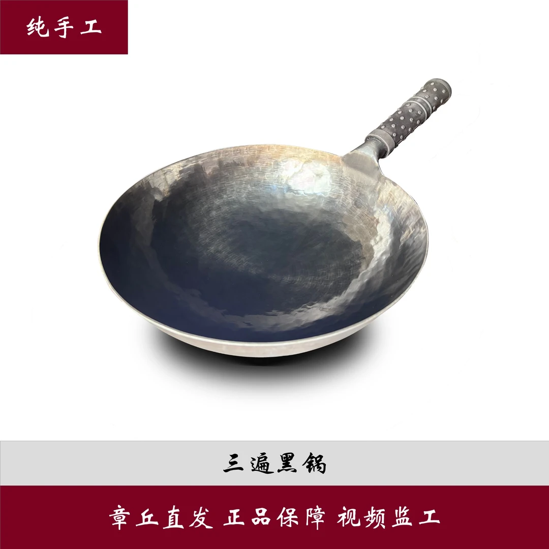 监工纯手工铁锅三遍黑锅章丘手工铁锅家用老式炒菜锅无涂层不粘锅