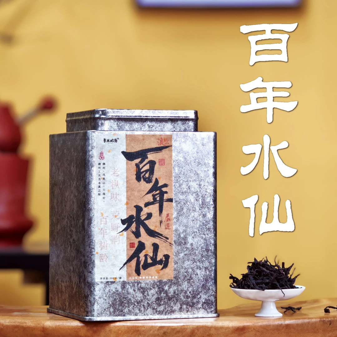 单丛姑爷【百年水仙】乌崬大庵荒野清炒水仙 凤凰单丛茶 越存越好喝