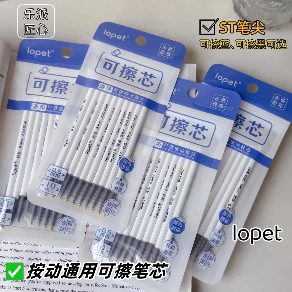 乐派lopet按动可擦笔芯晶蓝热可擦按压式学生易擦笔中性替芯黑ST