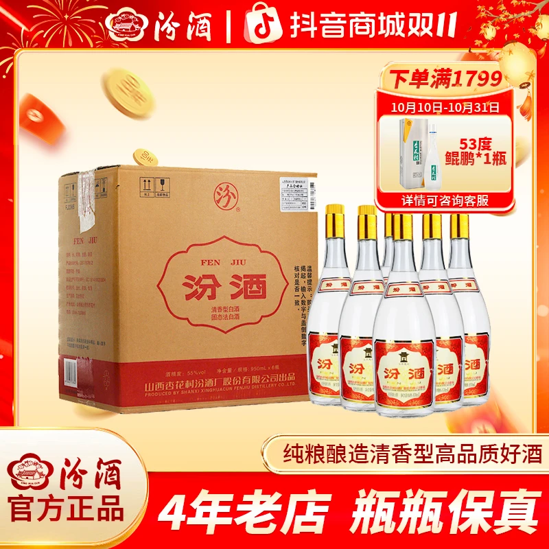 汾酒【原箱】55度6瓶将军汾大黄盖清香纯粮特级高度口粮白酒55度950