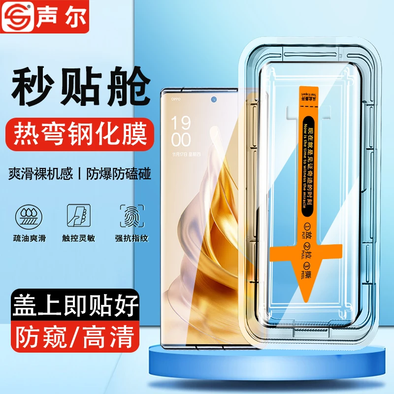 适用OPPOReno9秒贴无尘舱钢化膜Reno9Pro+防窥高清防爆曲屏手机膜