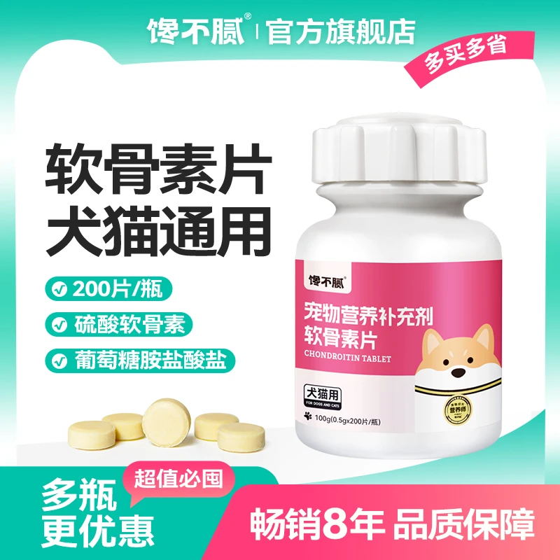 馋不腻馋不腻猫咪狗狗软骨素钙片泰迪金毛犬布偶英短宠物猫狗通用