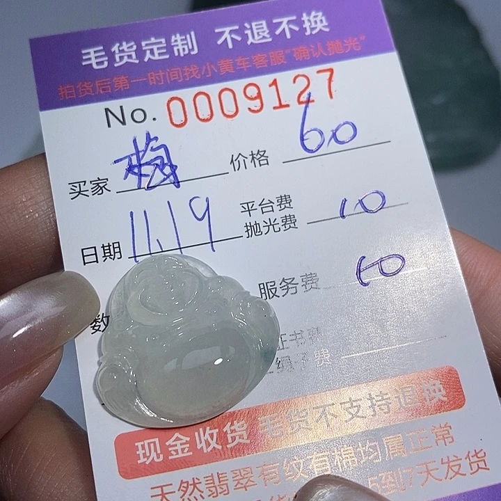 梅***心定制翡翠未镶嵌翡翠