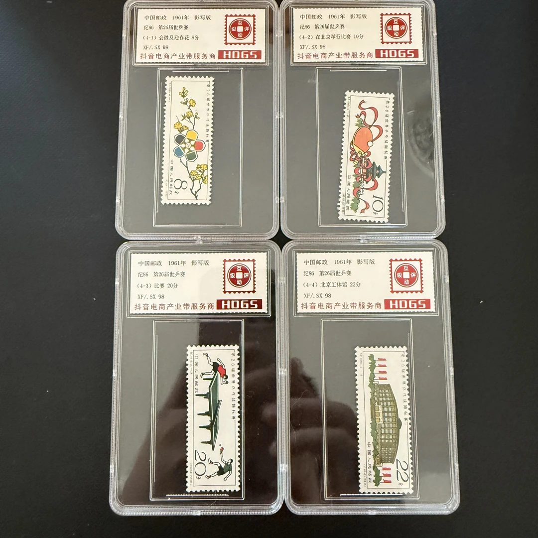 纪86 第二十六届乒乓球锦标赛 邮票