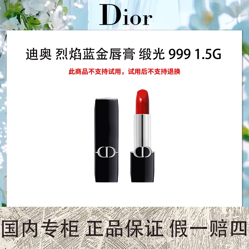 迪奥烈焰蓝金唇膏 缎光 999 1.5g 中样口红 传奇红唇色 滋润质地