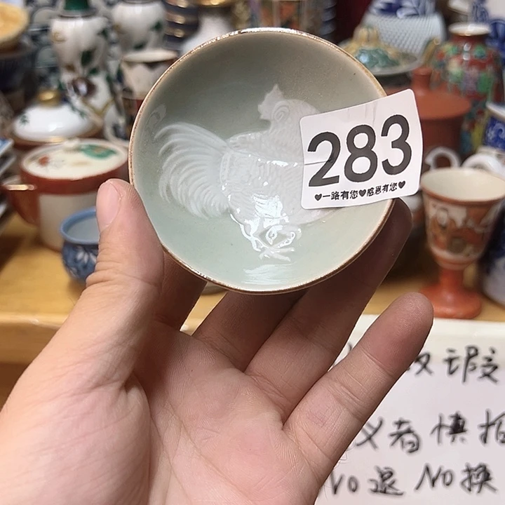 瓷片啟*283…………………………