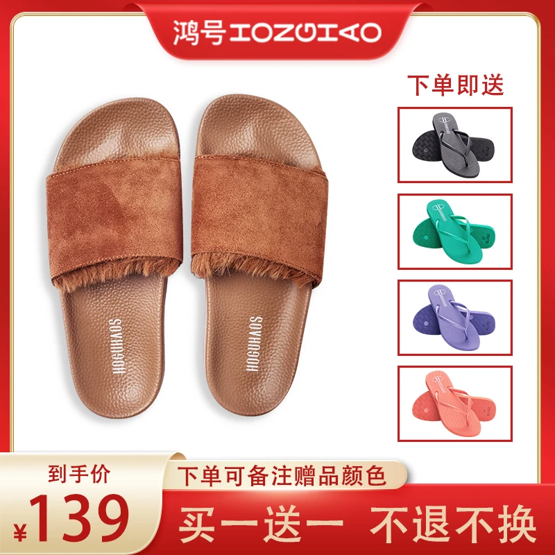 【商场专柜同款】鸿号男女款牛反毛一字拖防滑舒适情侣经久耐穿居家