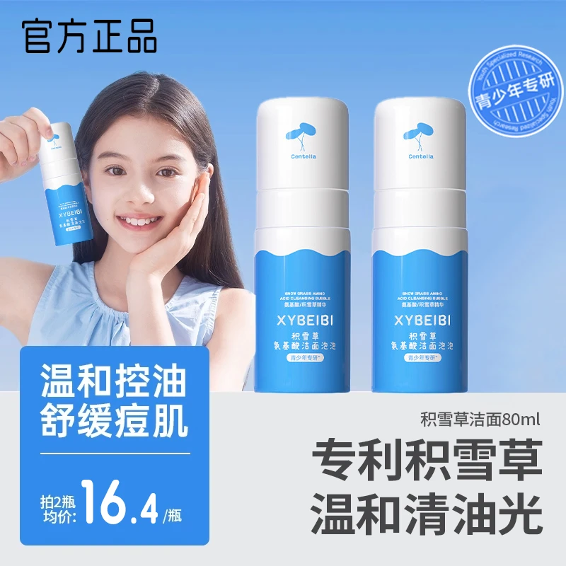 【央妈力荐】海青少年洗面奶龟积雪草氨基酸洁面乳泡泡温和控油学生