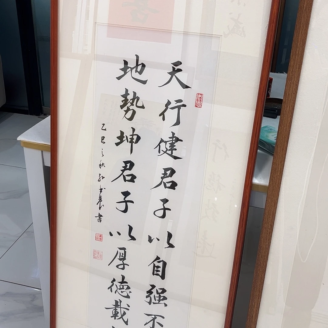 M***任书法天行健 君子以自强不息