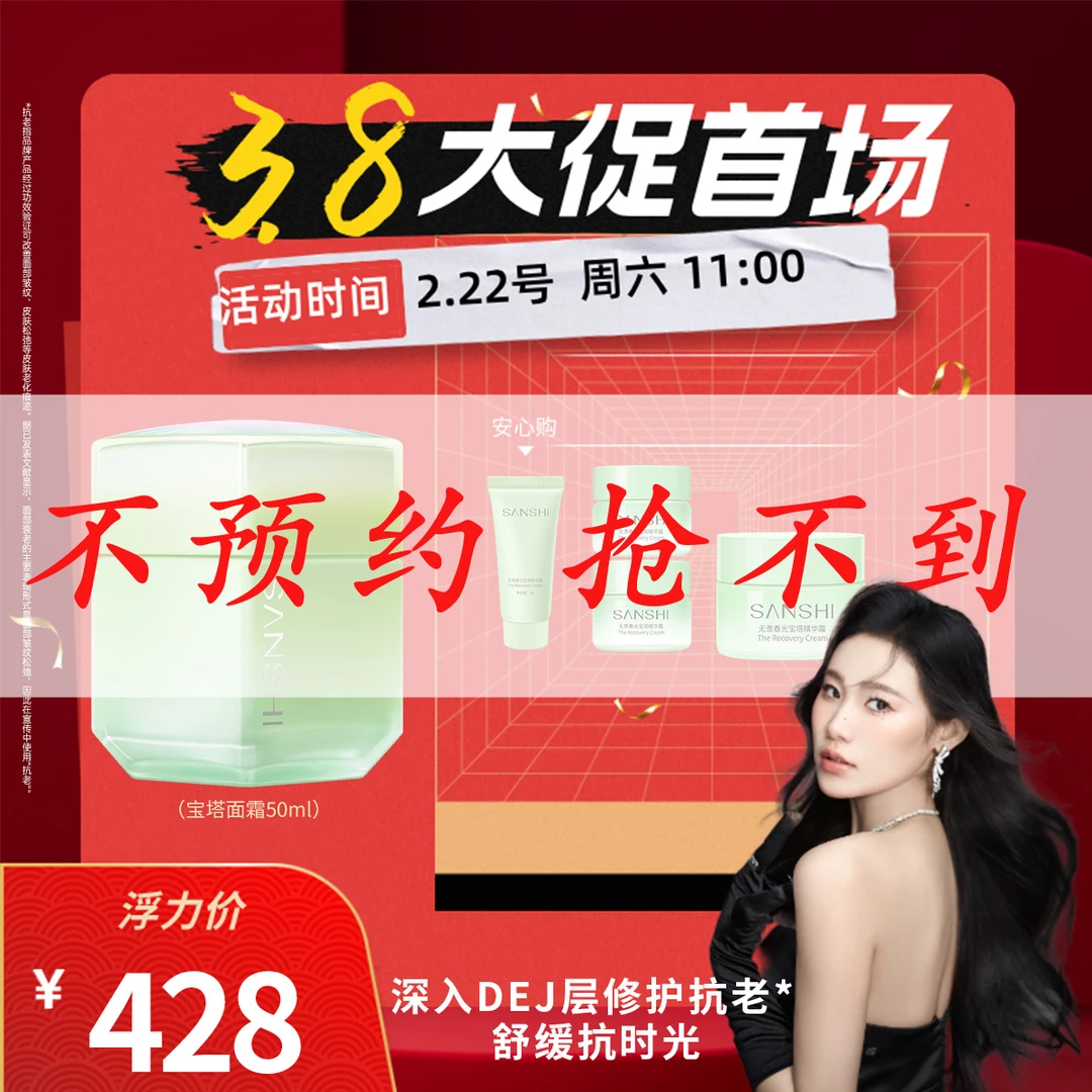 【预约38大促首场】SANSHI三式春光宝塔面霜50g