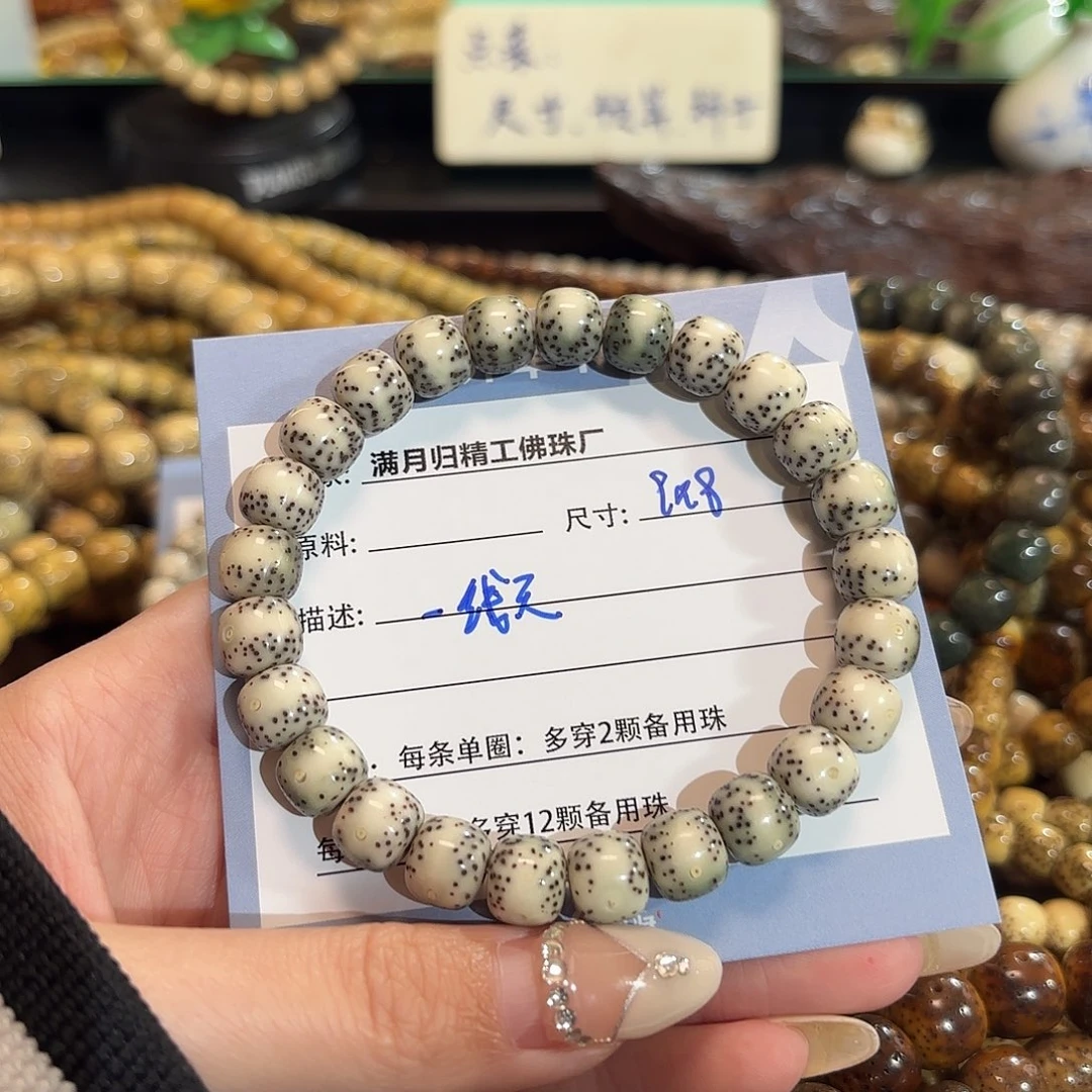 星月菩提手串会***豆星月菩提