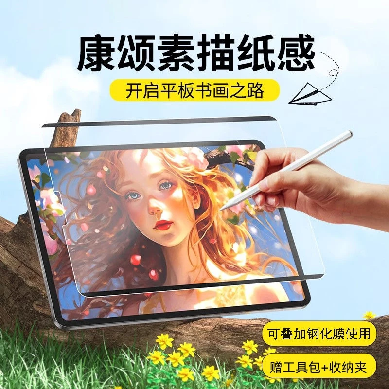 适用进口ipad磁吸类纸膜11代Air6/5/4可拆卸水洗9代10.2寸pro新款