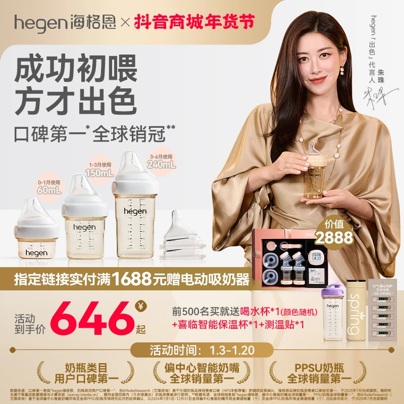 hegen奶瓶旗舰店直播0-12个月新生儿宝宝防胀气PPSU奶瓶仿母乳