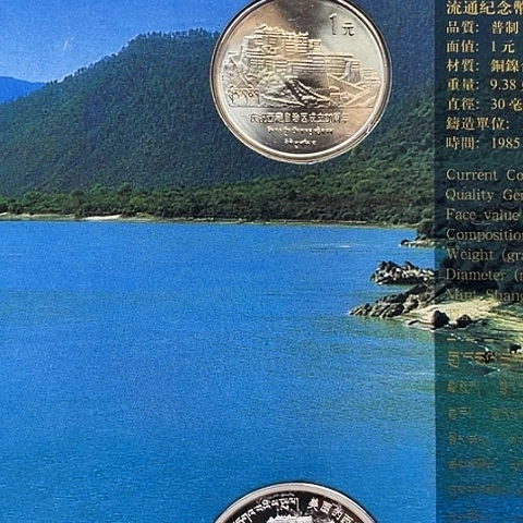 其他普通金属美丽的西藏纪念币册