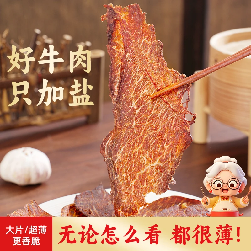 妙味姐牛肉脆片晚上解馋追剧休闲零食风干牛肉干牛脆脆开袋即食品