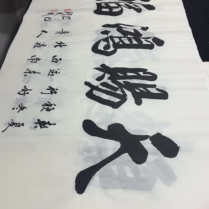 书法老师精品行书平尺