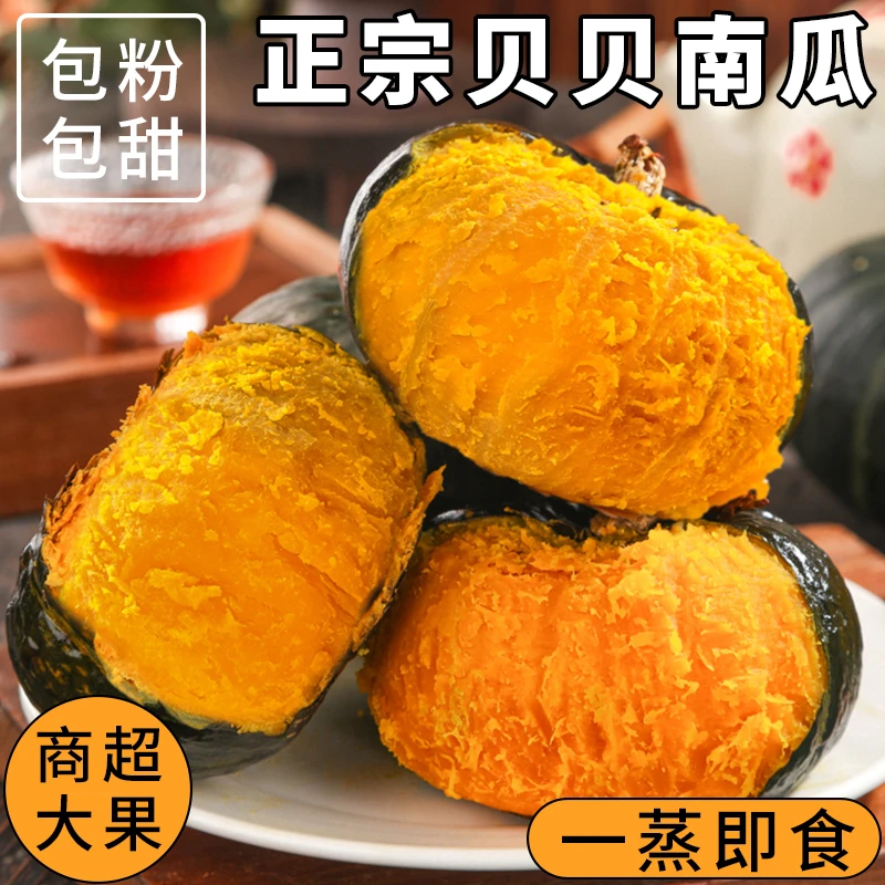 贝贝南瓜新鲜板栗味老南瓜正宗甜辅食粉糯小南瓜整箱包邮水果蔬菜