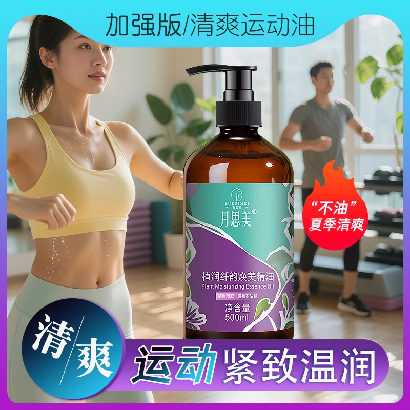 运动清爽加强版薰衣草身体紧致发热精油植物萃取轻盈美容院开背
