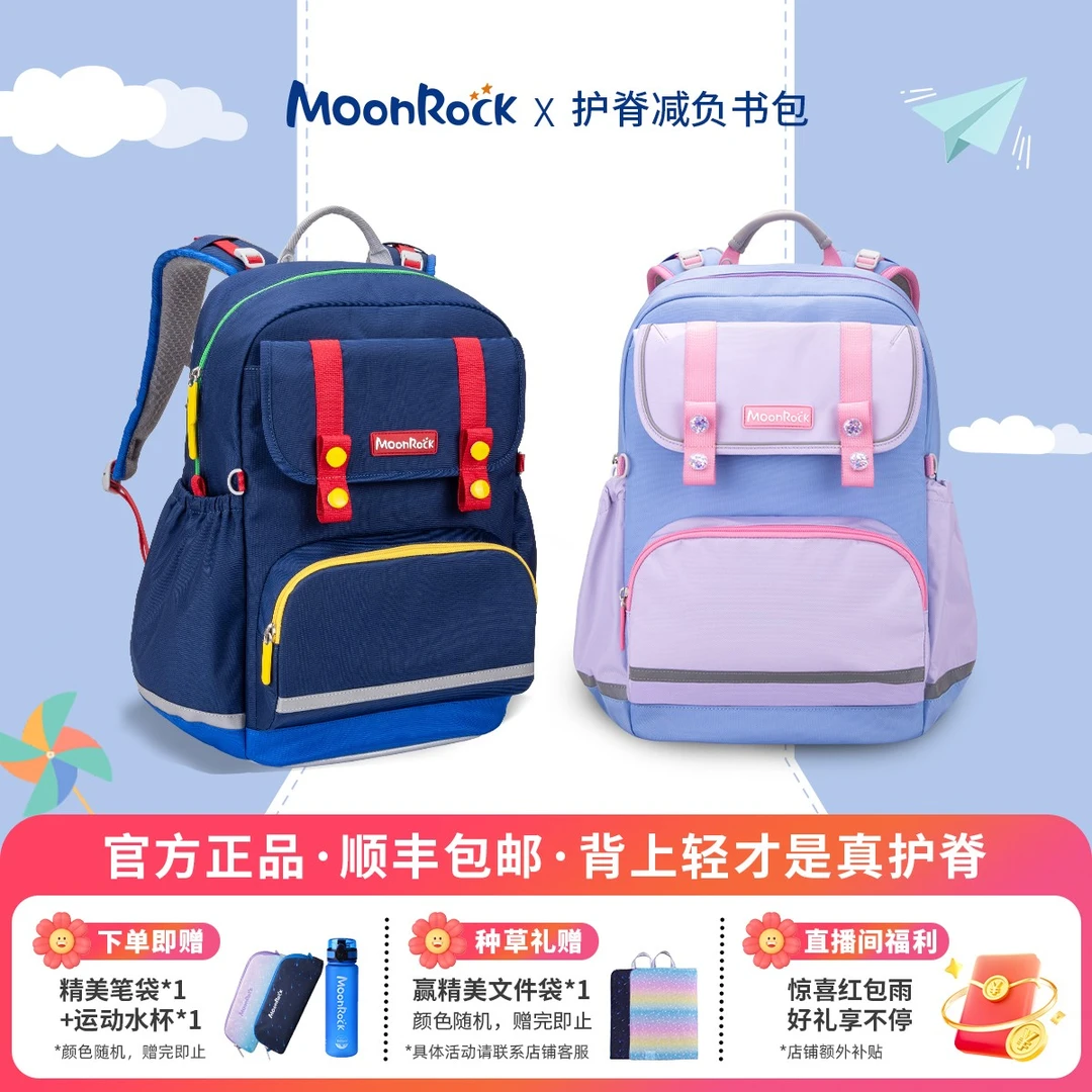 【PCT旗舰款有效减负70%】MoonRock/梦乐书包1-6年级小学生护脊减负