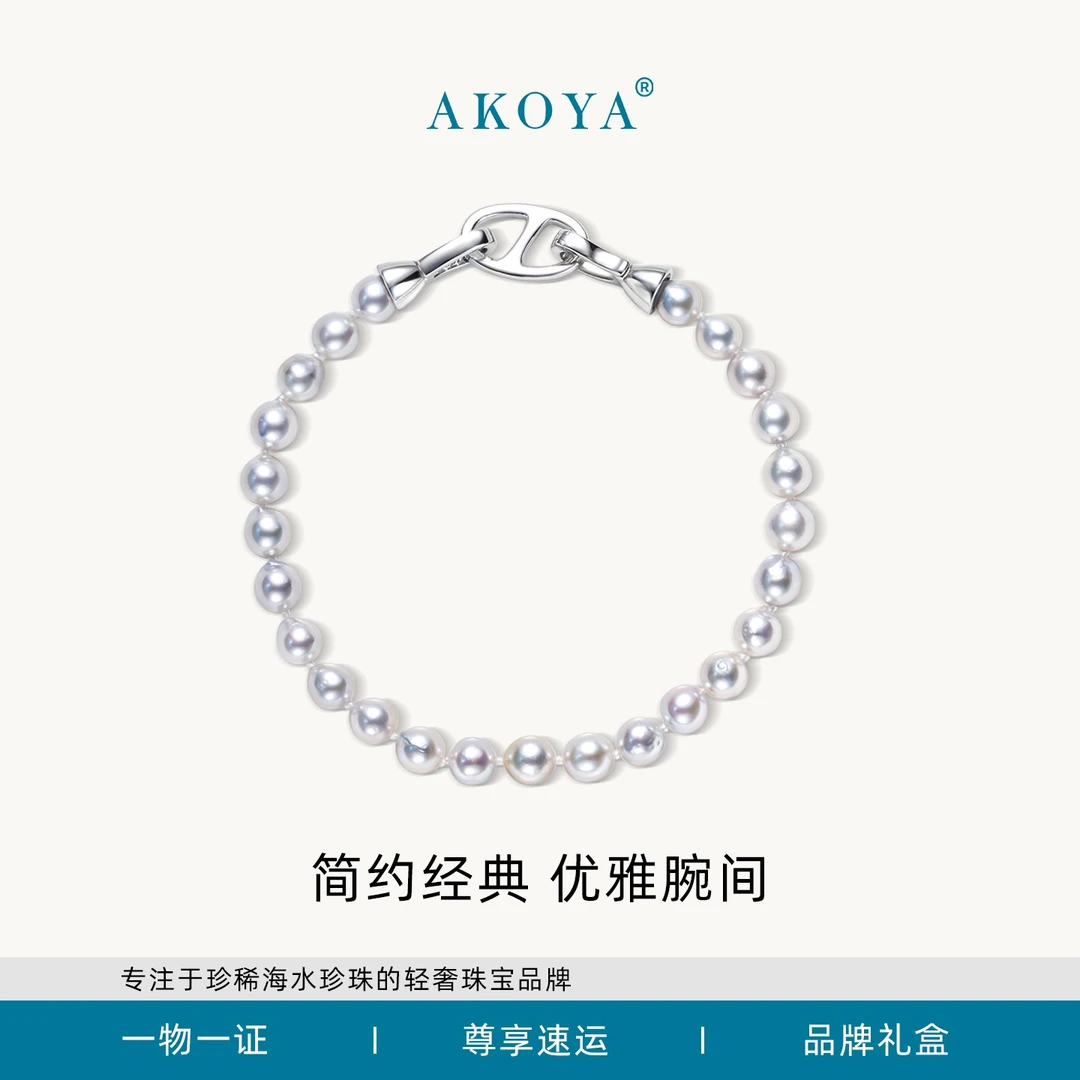 AKOYA海水珍珠手链SP真多麻猪鼻子S925银5-6强光百搭送女友0392