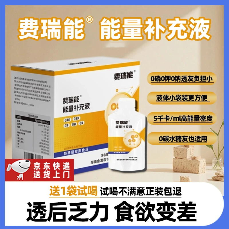 费瑞能能量补充液0磷0钾0钠0蛋白透析营养品b