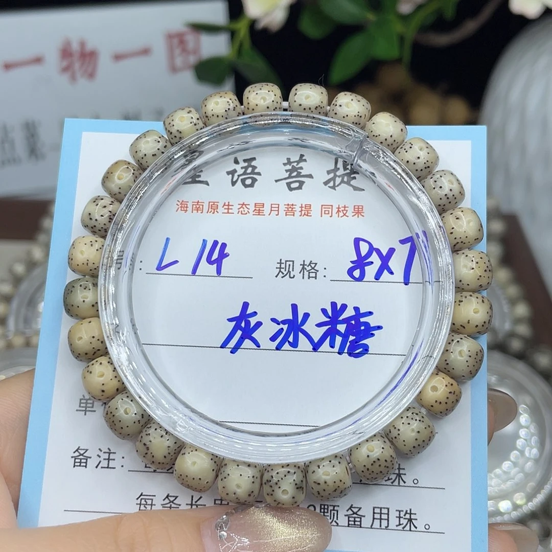 星月菩提手串灰冰糖