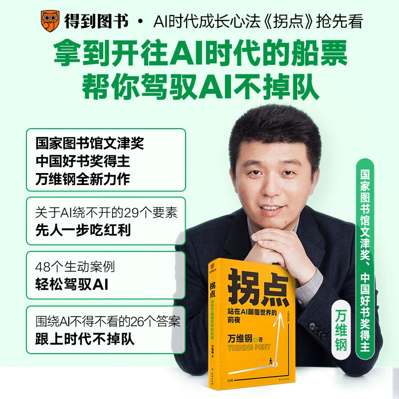 【书香似家】拐点：站在AI颠覆世界的前夜 助你理解AI、适应AI