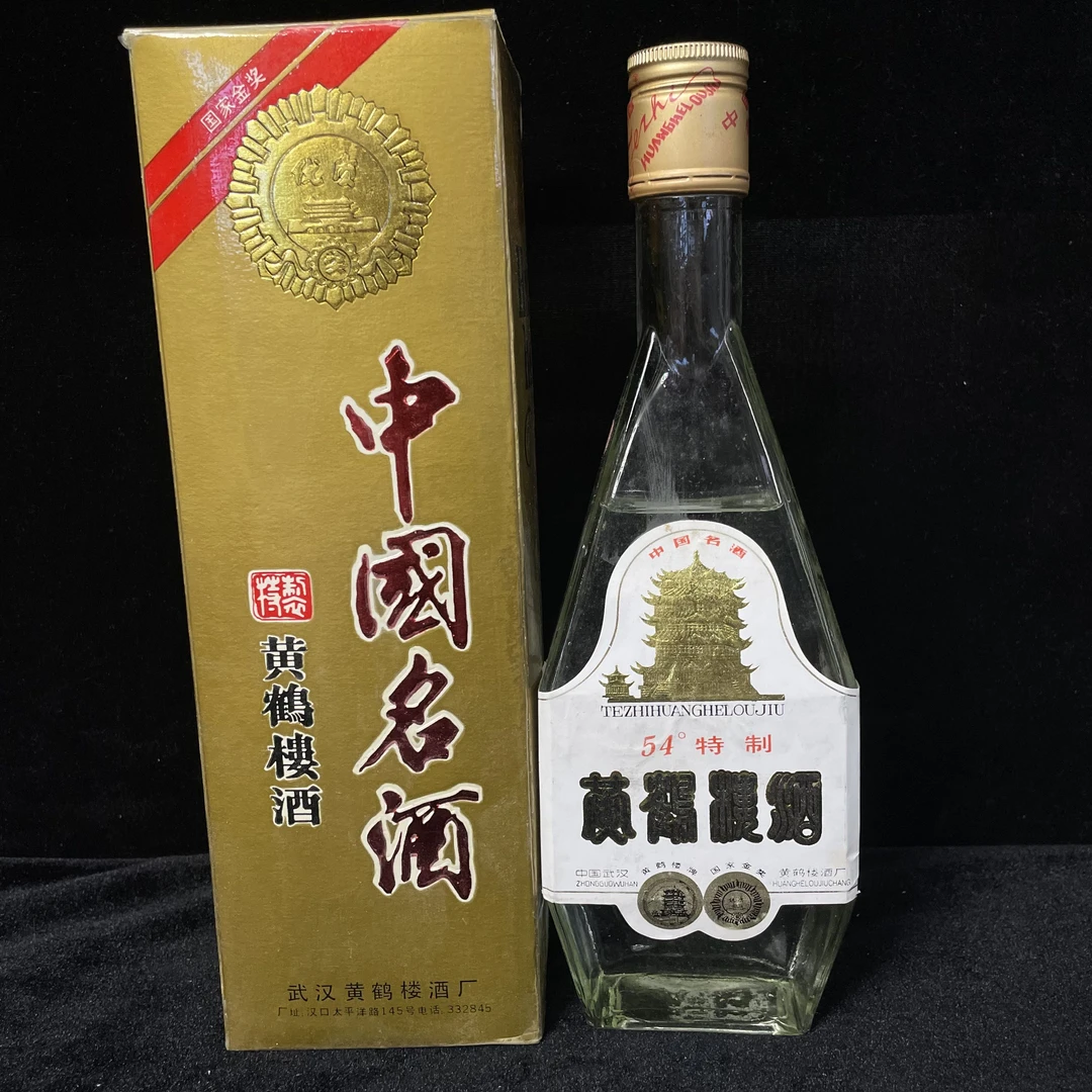 90年代初期黄鹤楼54度500ML一瓶编码68837