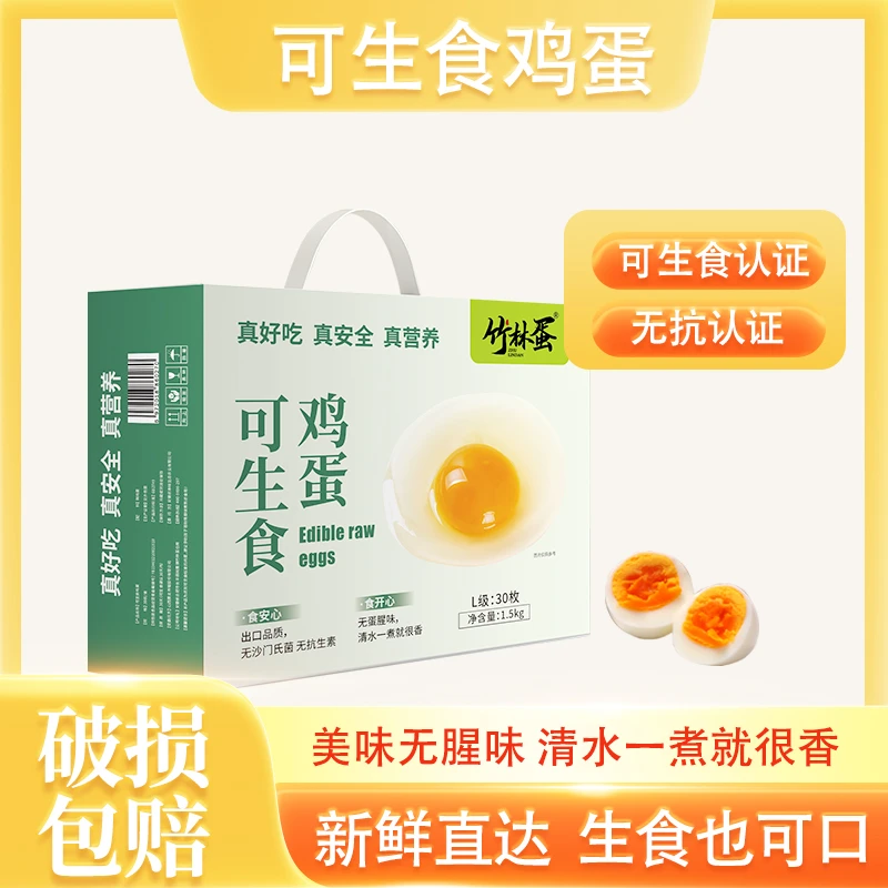 竹林蛋可生食鸡蛋30枚1500g特大号精品蛋顺丰包邮
