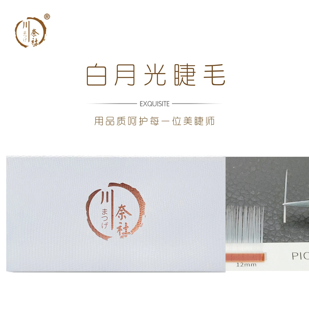 川奈社白月光睫毛白色假睫毛白色睫毛彩色清冷狐系睫毛美睫专用