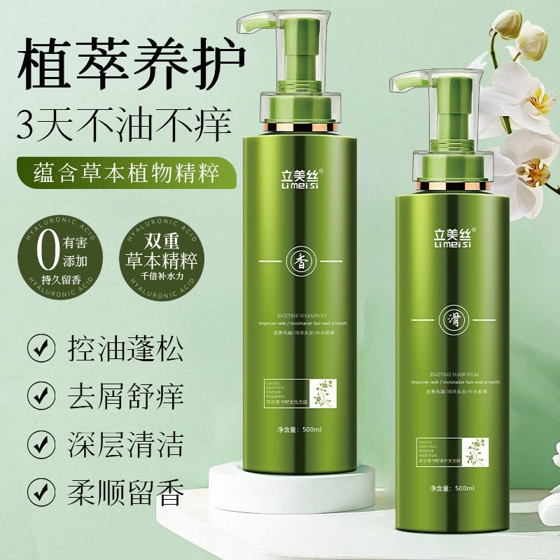 草谷水晶全新洗发水三件套蓬松控油去屑留香香氛柔顺持久止痒保湿