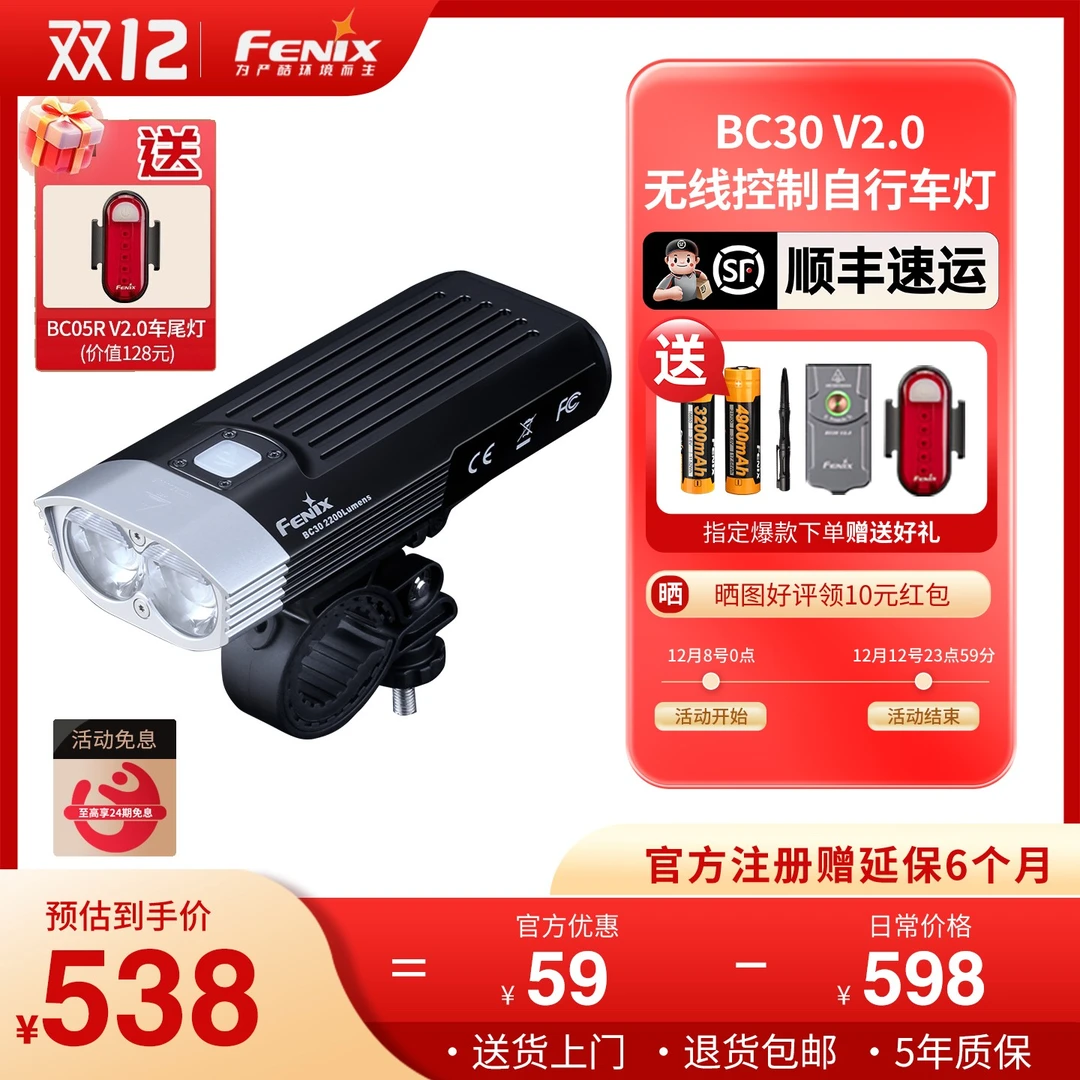 FENIX菲尼克斯BC30 V2.0车前灯山地车快拆自行车灯强光骑行灯装备