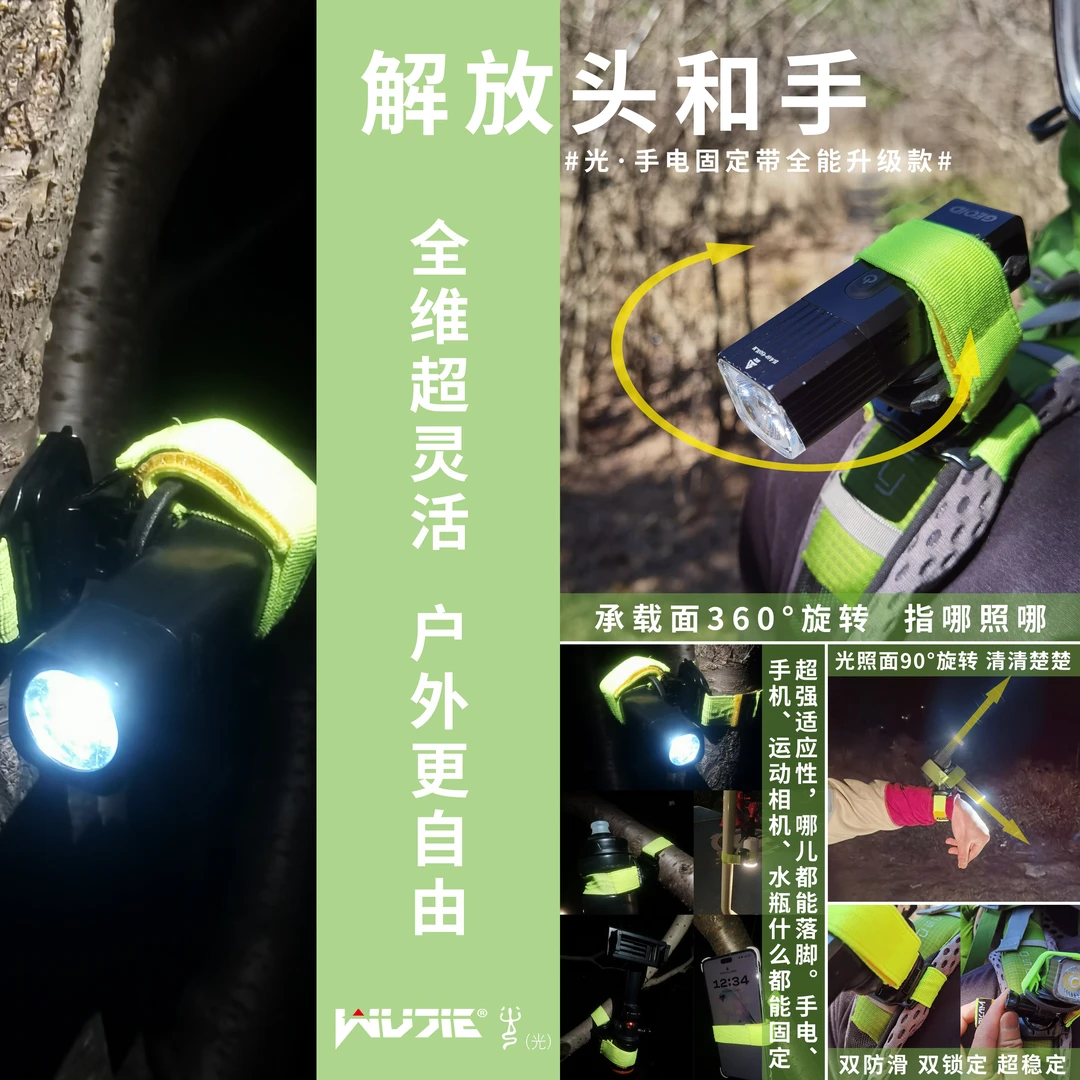 WUJIE手电固定带套防滑稳定无级调节徒步夜爬骑行钓鱼多功能外挂