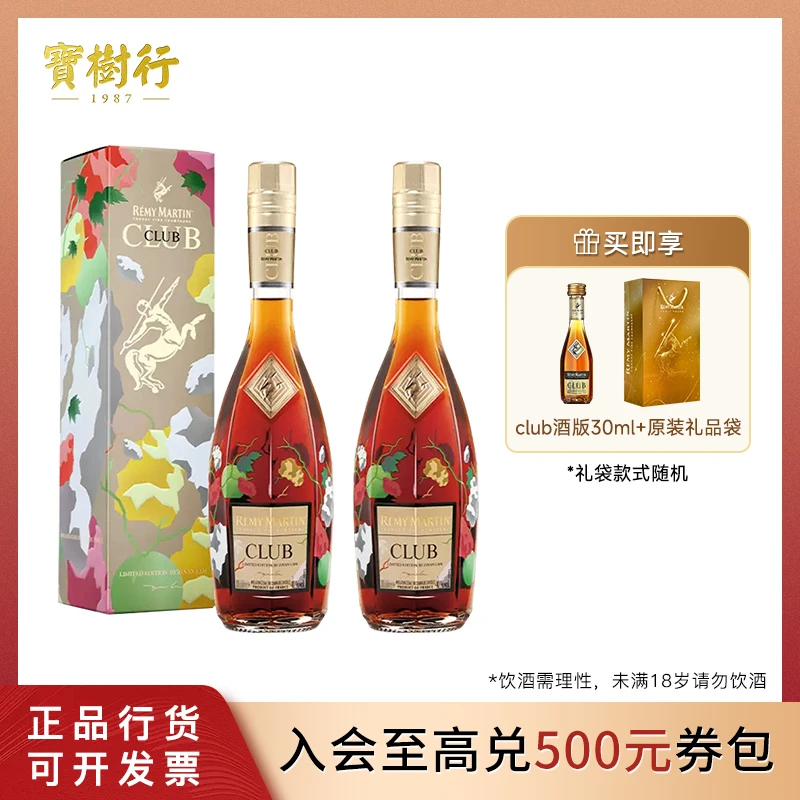 Remy Martin/人头马CLUB1000ml 林子楠限量版*2【组合装】法国 干邑白兰地