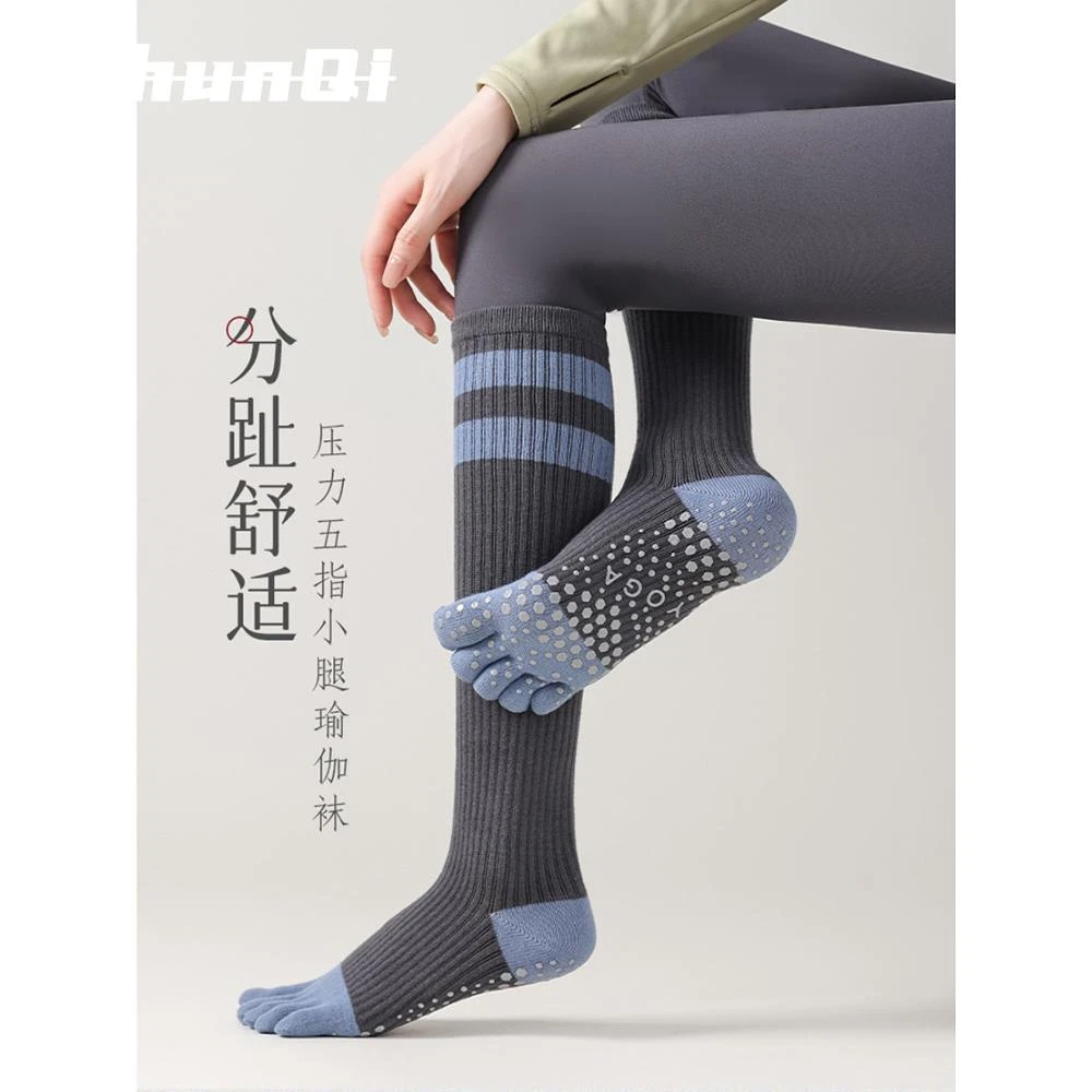 维多利亚夏瑜伽袜防滑女长筒五指普拉提袜腿套运动训练专用瑜珈袜