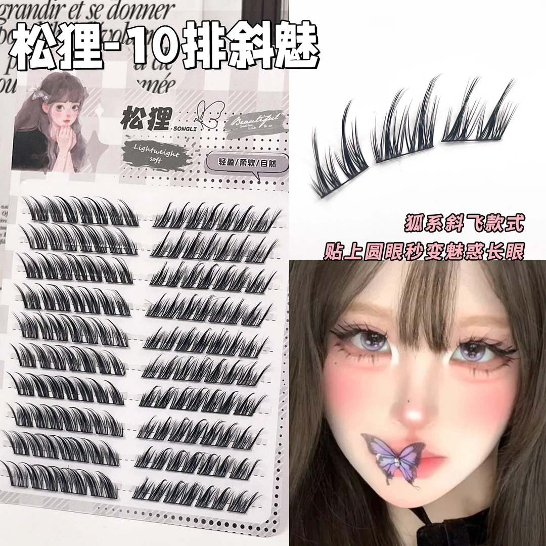 10排大容量斜魅假睫毛女自然仿真眼尾拉长清冷狐系假睫毛卷翘分段