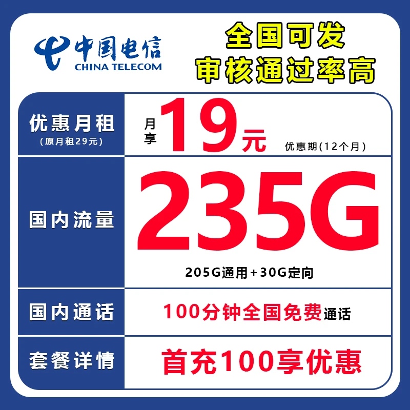 中国电信19元235G大流量卡正规奇云卡低月租5G电话卡永流量M3N
