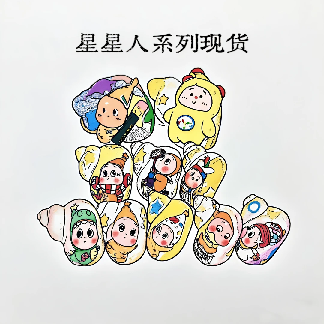 寄居蟹手工替换壳星星人系列现货手工海螺壳夜光螺壳